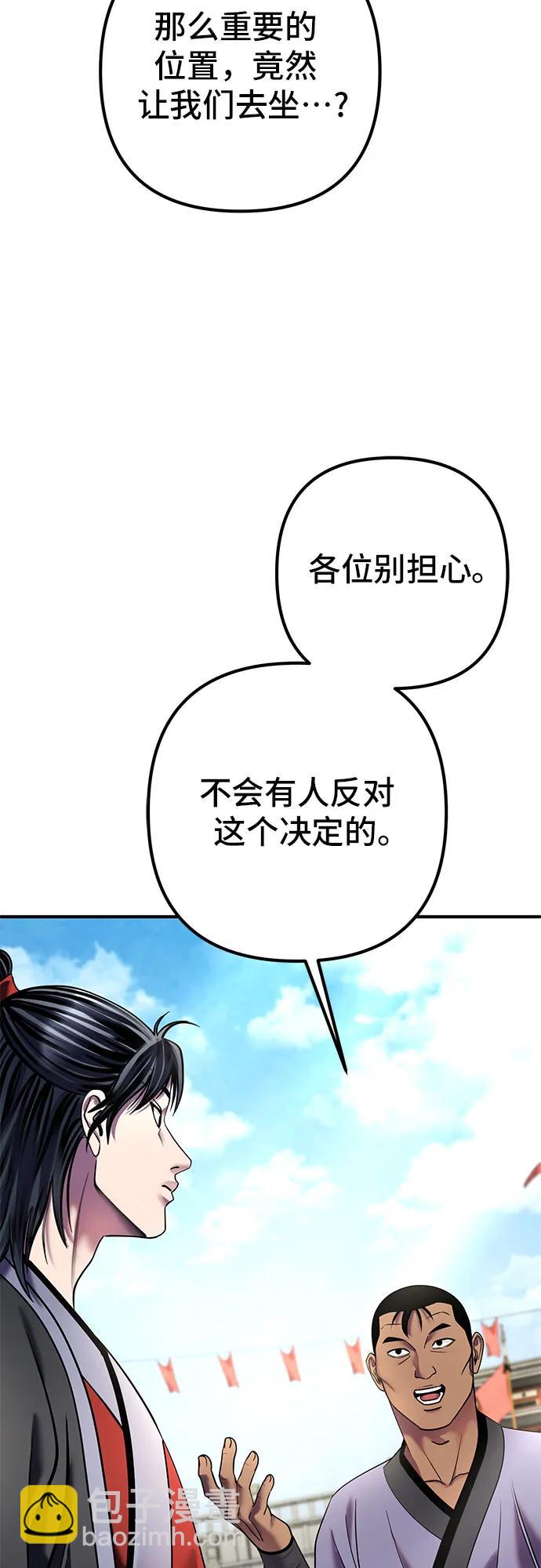 彭家四公子 - 第100話(1/2) - 5