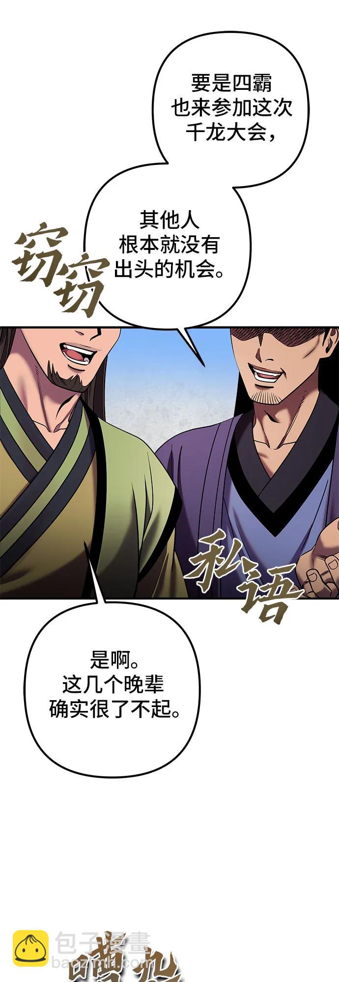 彭家四公子 - 第100話(1/2) - 1