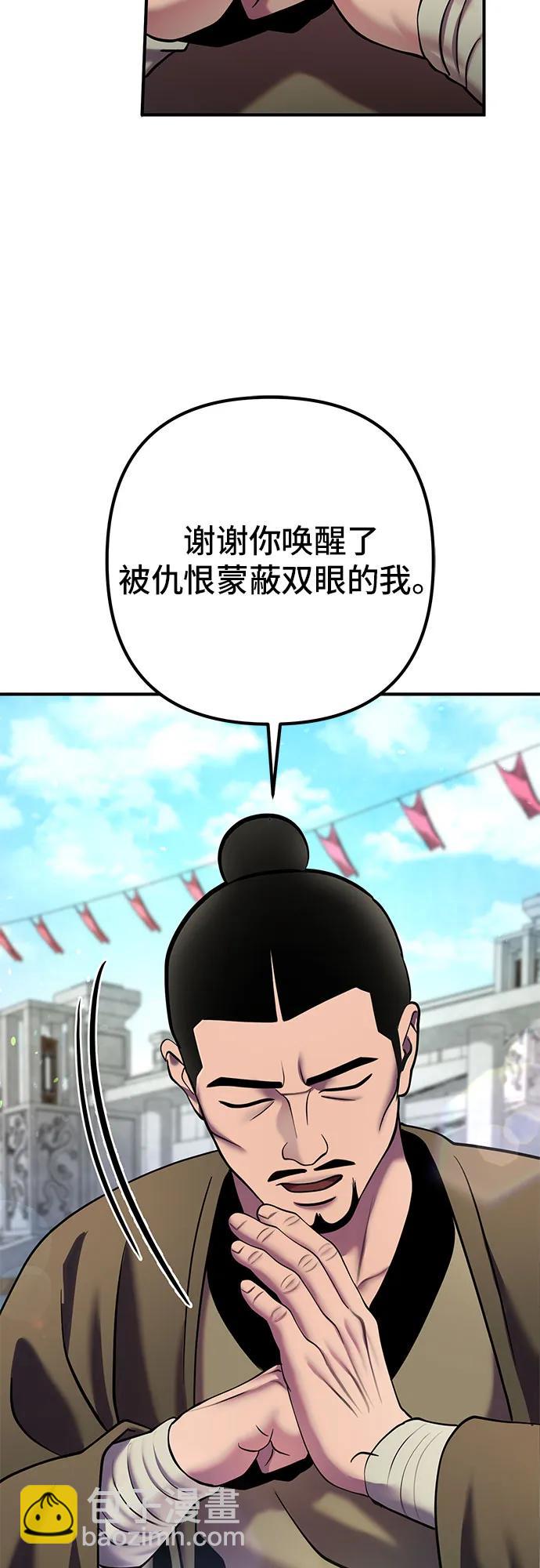 彭家四公子 - 第100話(1/2) - 5