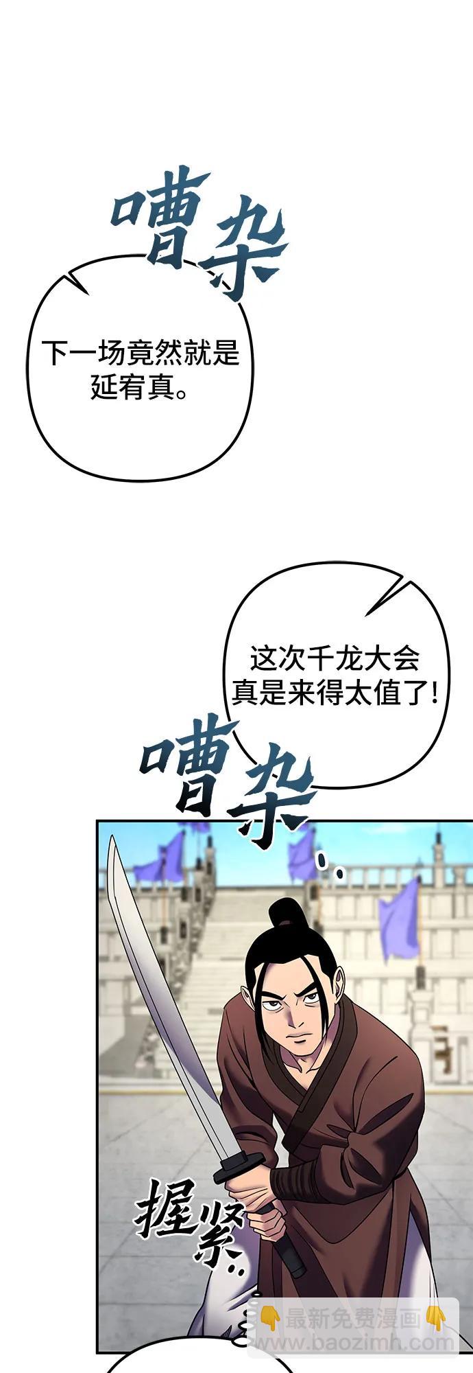 彭家四公子 - 第100話(2/2) - 2