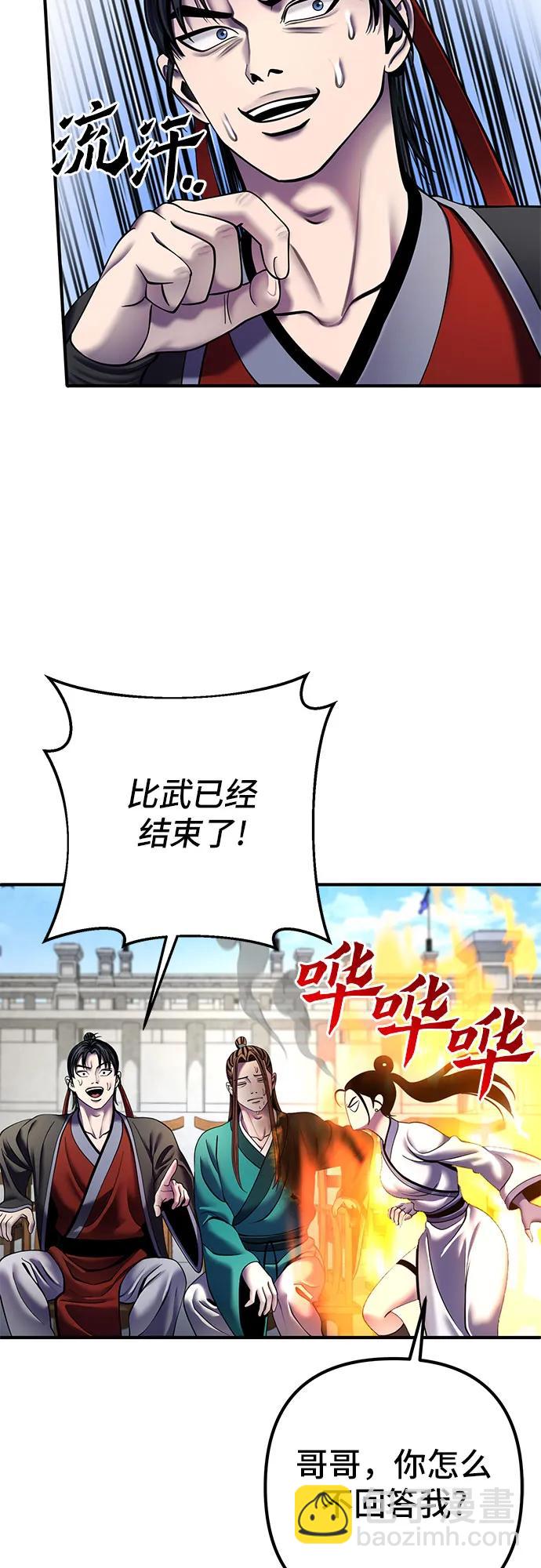 彭家四公子 - 第100話(2/2) - 3