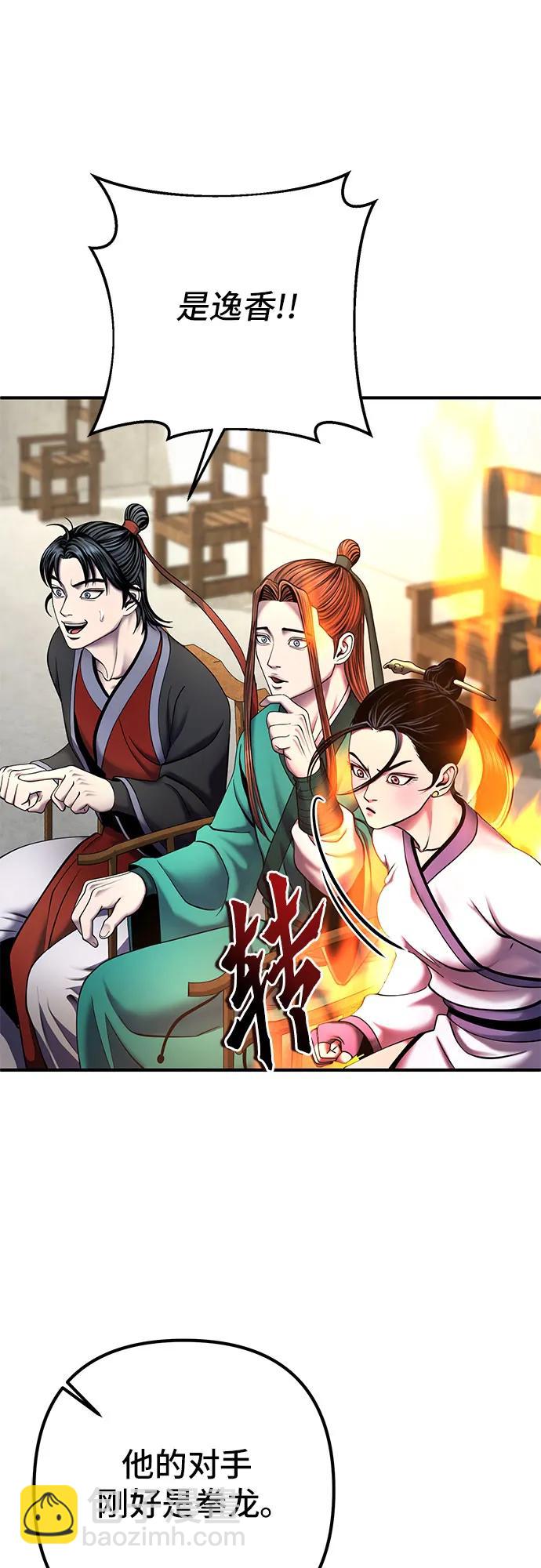 彭家四公子 - 第100話(2/2) - 6