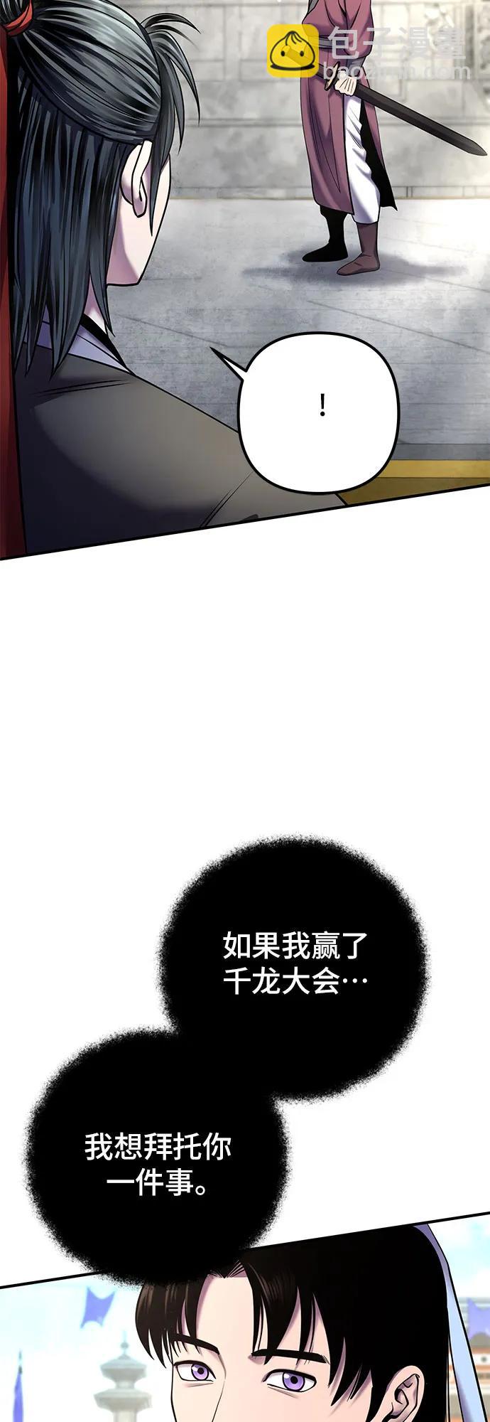 彭家四公子 - 第100話(2/2) - 3