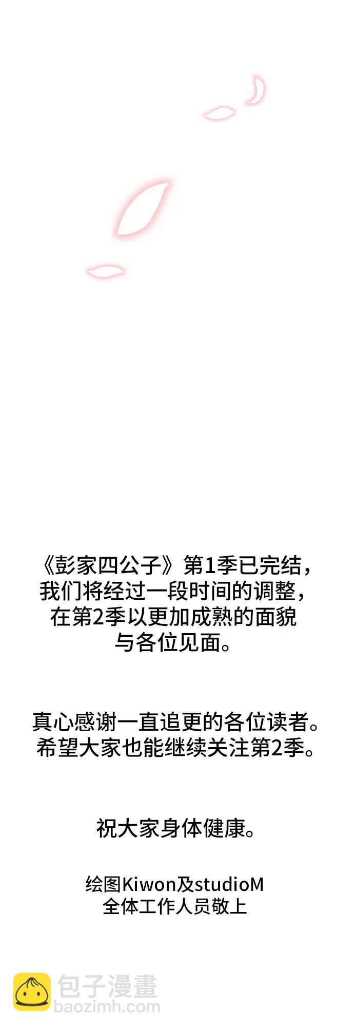 彭家四公子 - 第100話(2/2) - 5