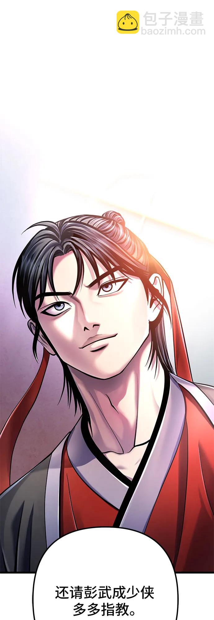 彭家四公子 - 第102話(1/2) - 4