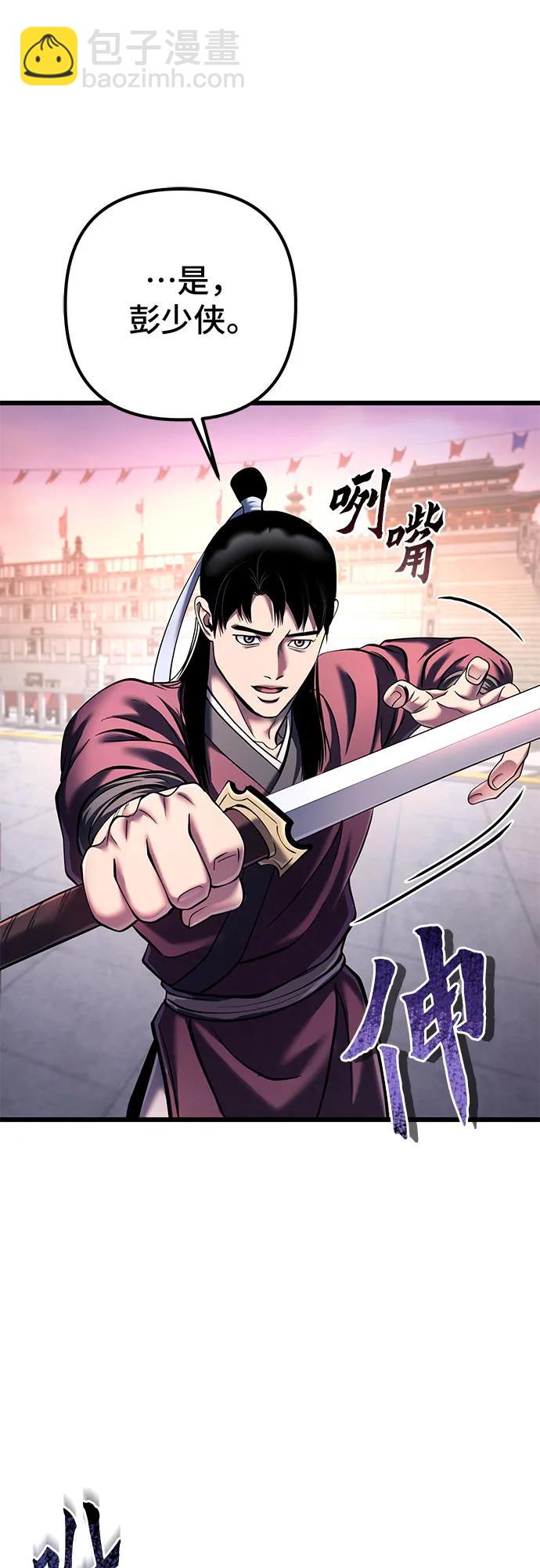 彭家四公子 - 第102話(2/2) - 4