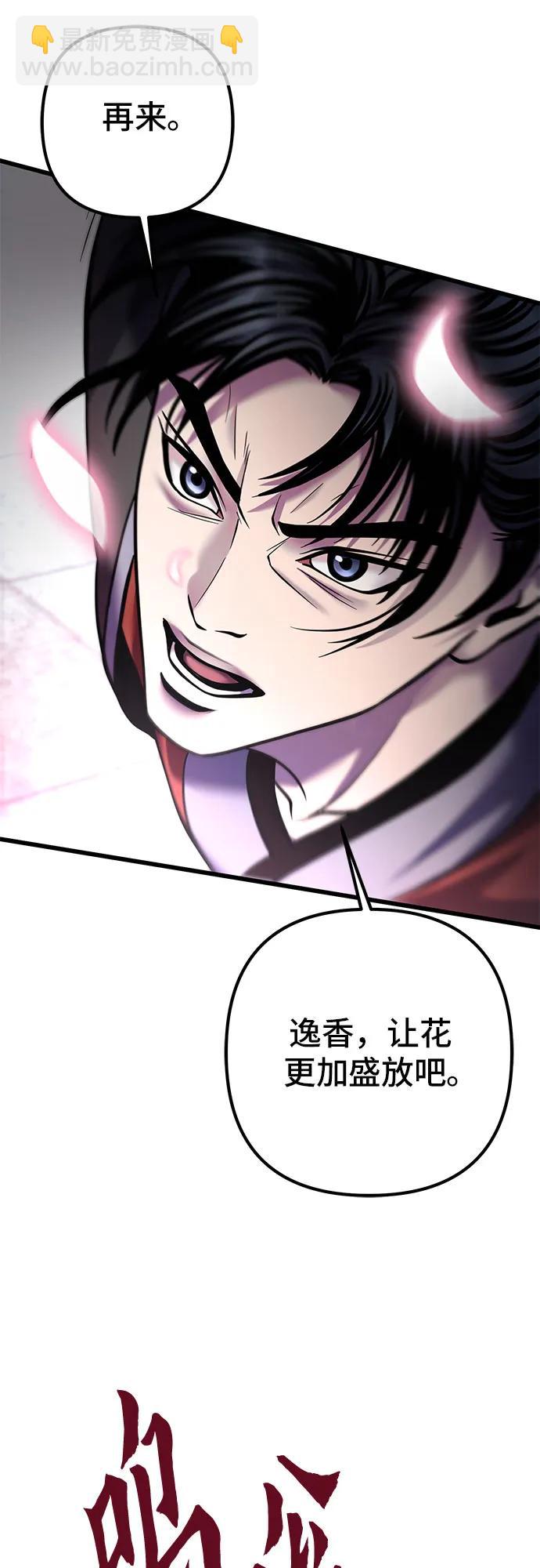 彭家四公子 - 第102話(2/2) - 3