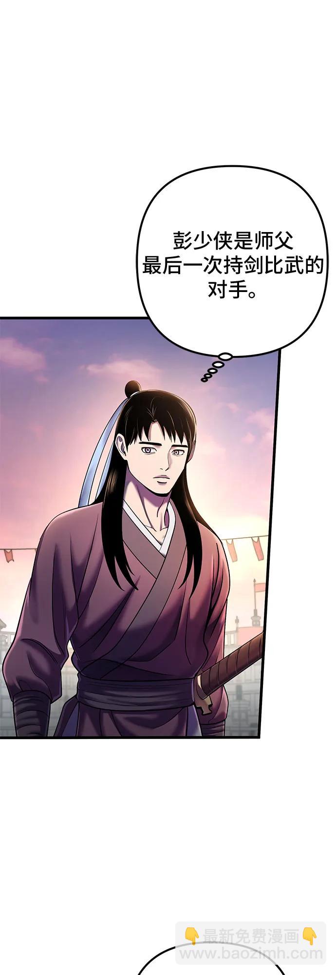 彭家四公子 - 第102話(1/2) - 7