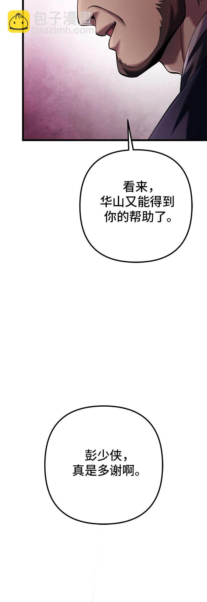 彭家四公子 - 第102話(2/2) - 5