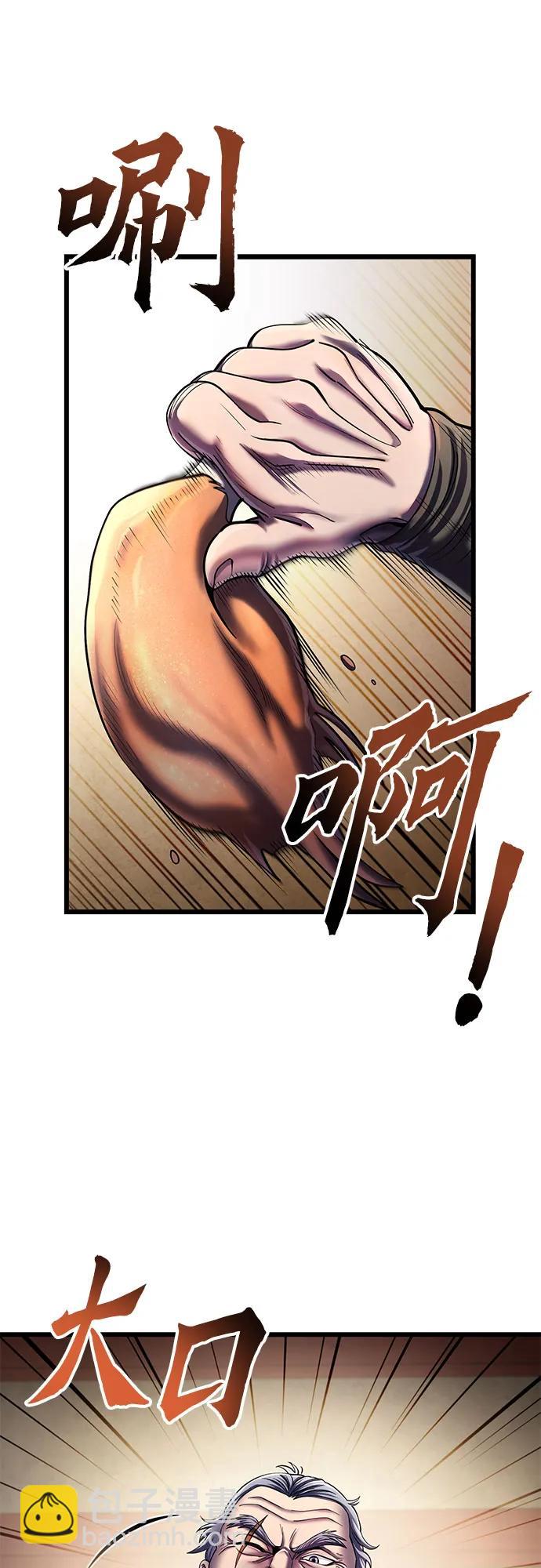 彭家四公子 - 第104話(1/2) - 3