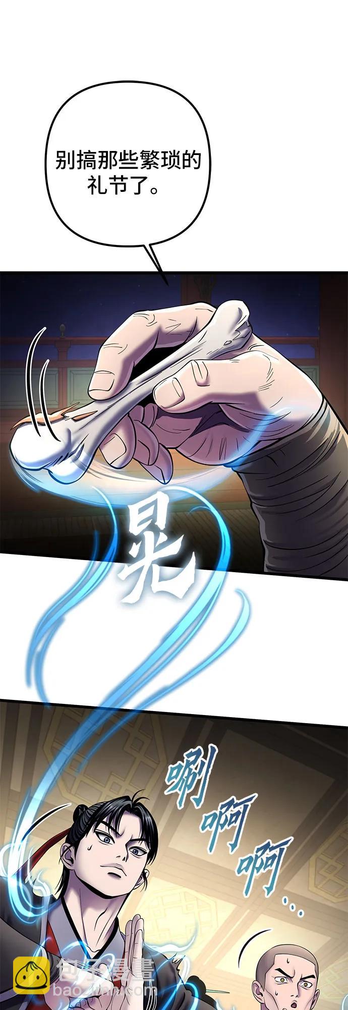 彭家四公子 - 第104話(1/2) - 5