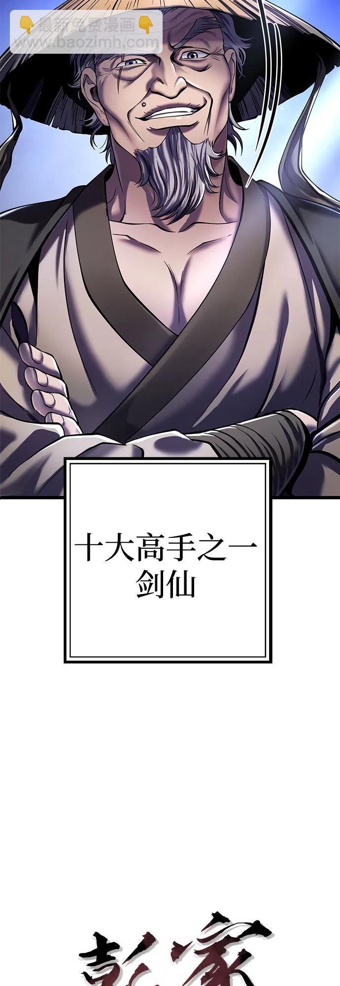 彭家四公子 - 第104話(1/2) - 4