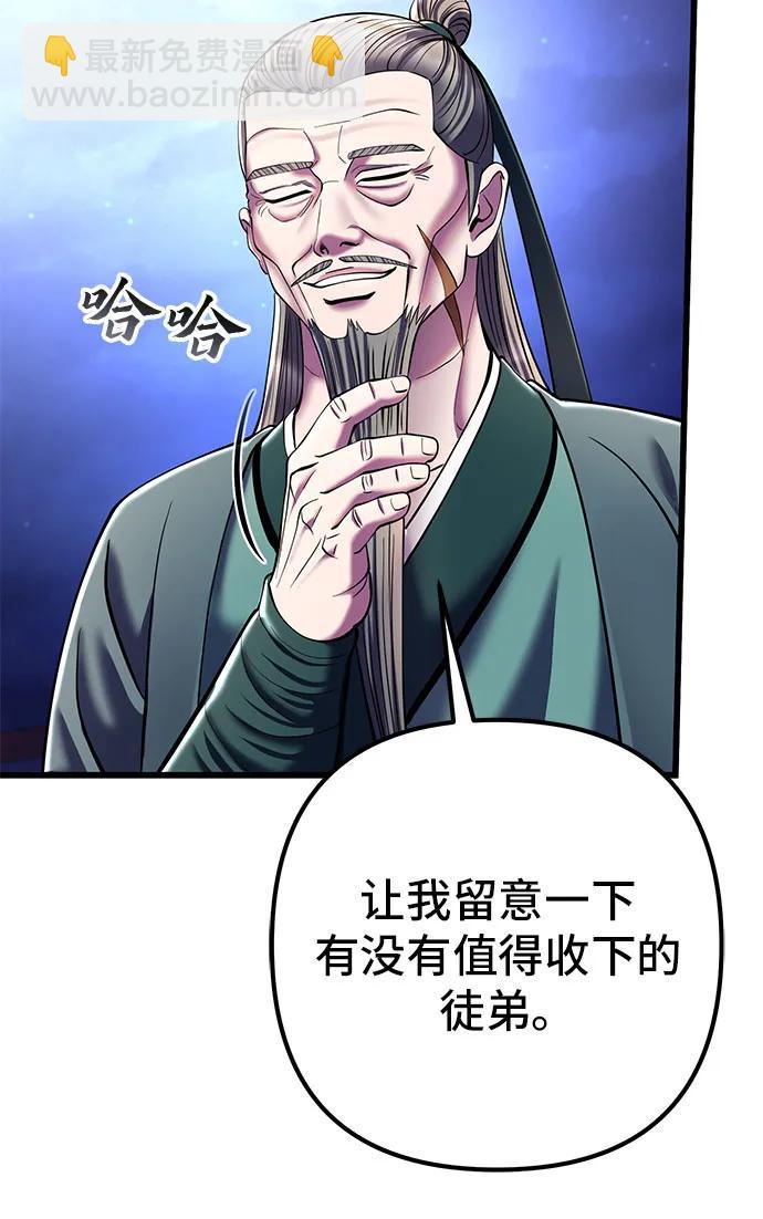 彭家四公子 - 第104話(1/2) - 5