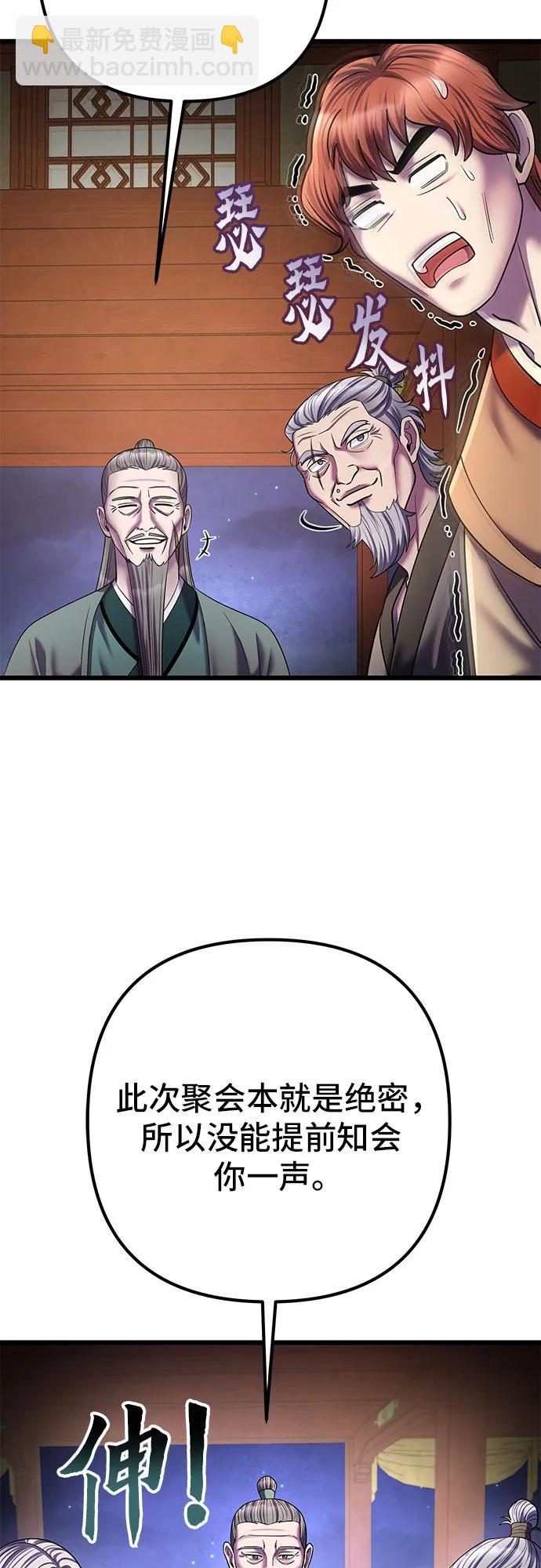 彭家四公子 - 第104話(1/2) - 8