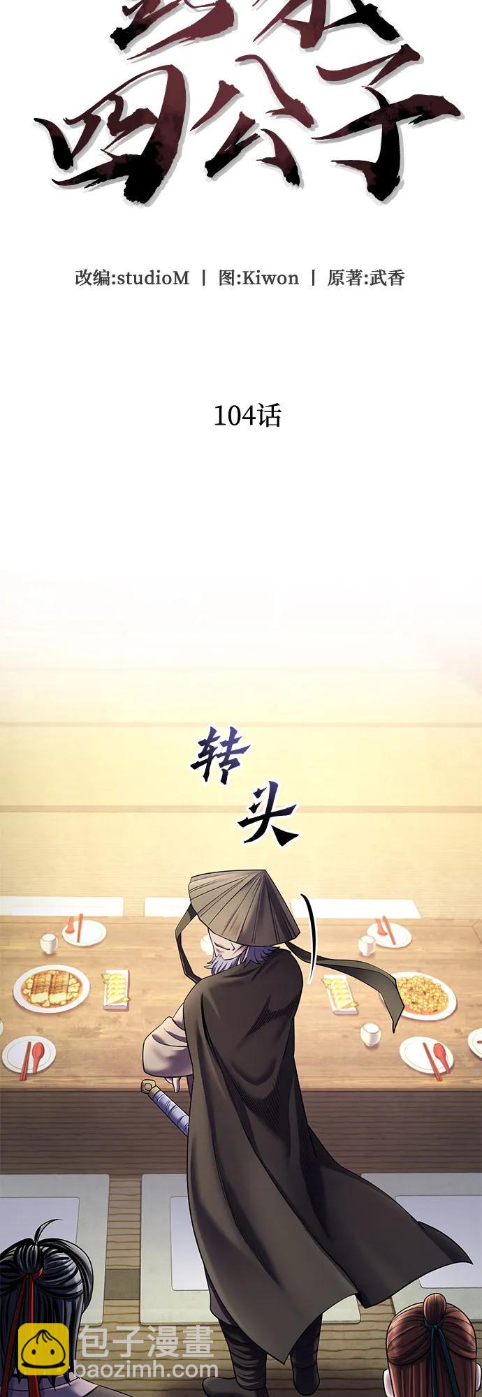 彭家四公子 - 第104話(1/2) - 5