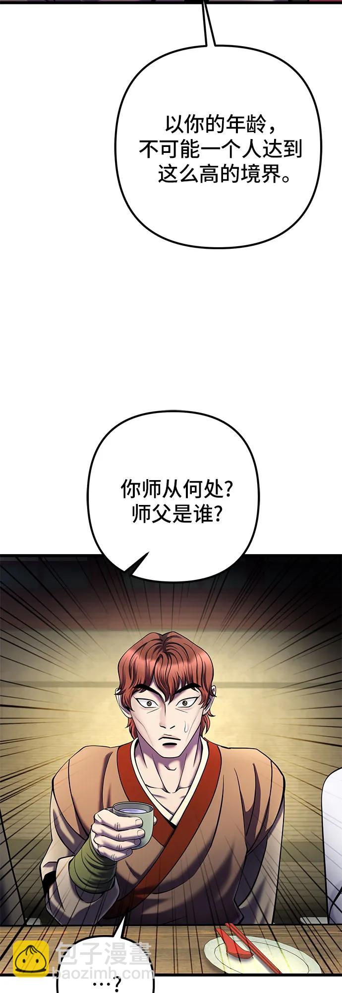 彭家四公子 - 第104話(2/2) - 6