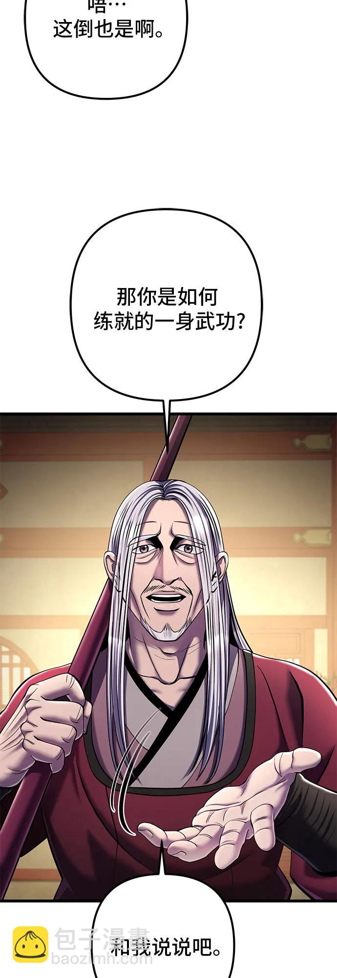 彭家四公子 - 第104話(2/2) - 2