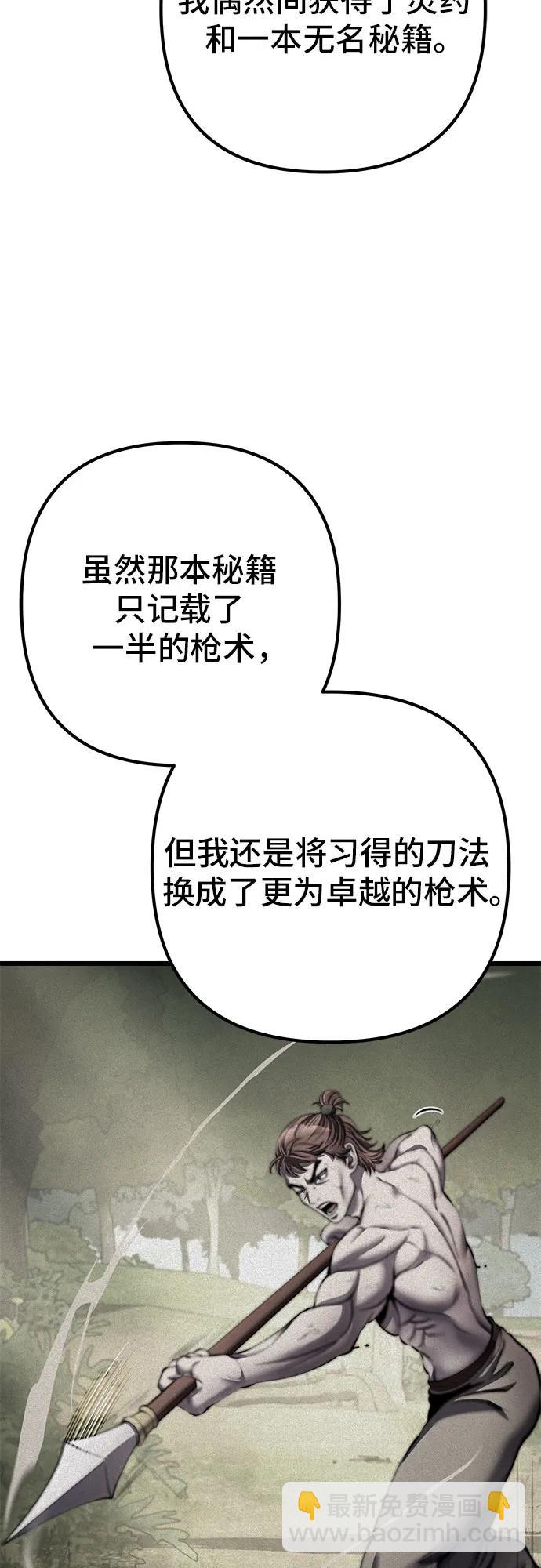 彭家四公子 - 第104話(2/2) - 6