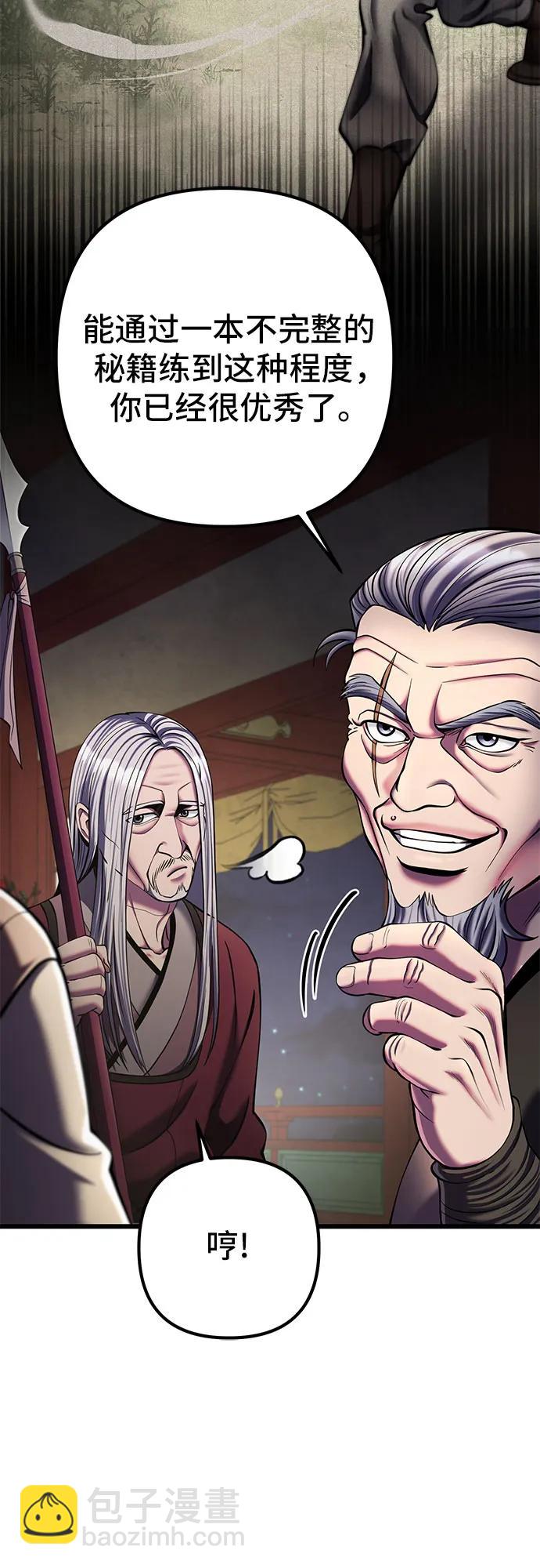 彭家四公子 - 第104話(2/2) - 1