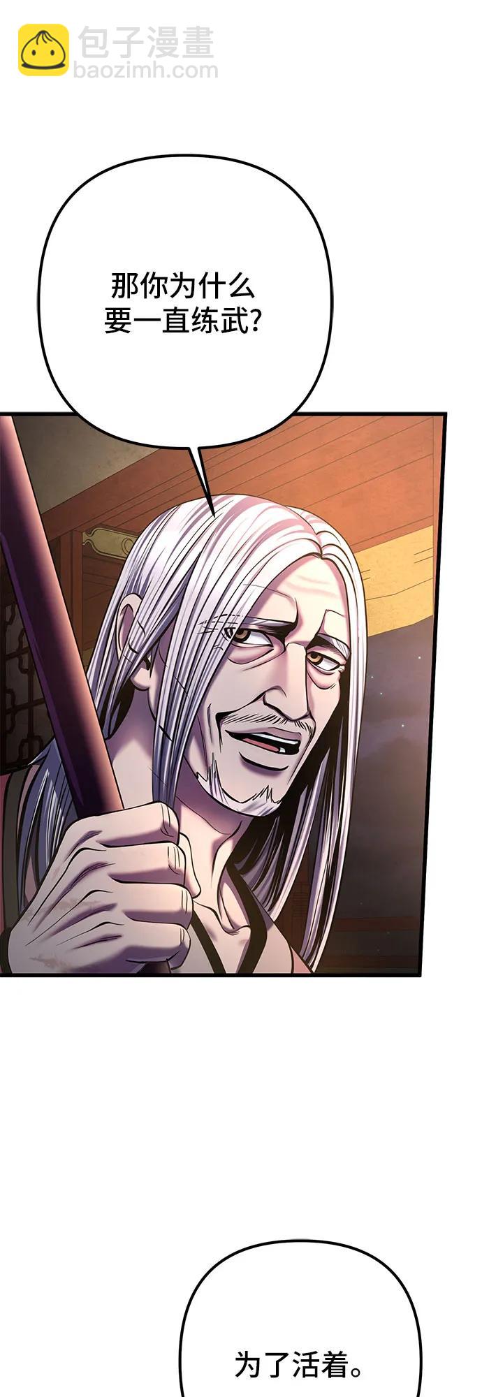 彭家四公子 - 第104話(2/2) - 3