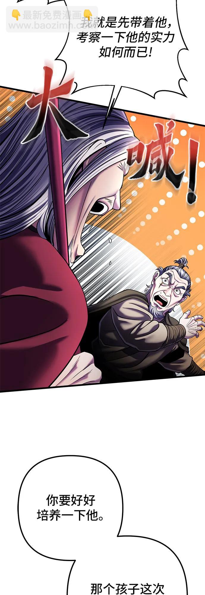 彭家四公子 - 第104話(2/2) - 4