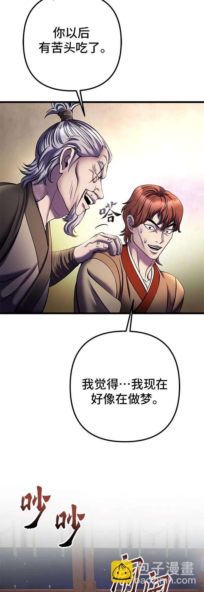 彭家四公子 - 第104話(2/2) - 3