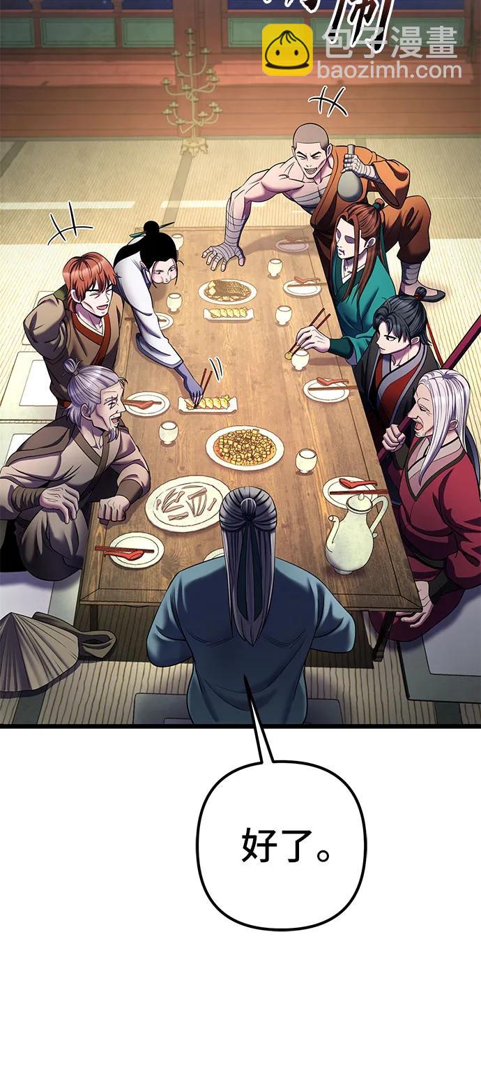 彭家四公子 - 第104話(2/2) - 4