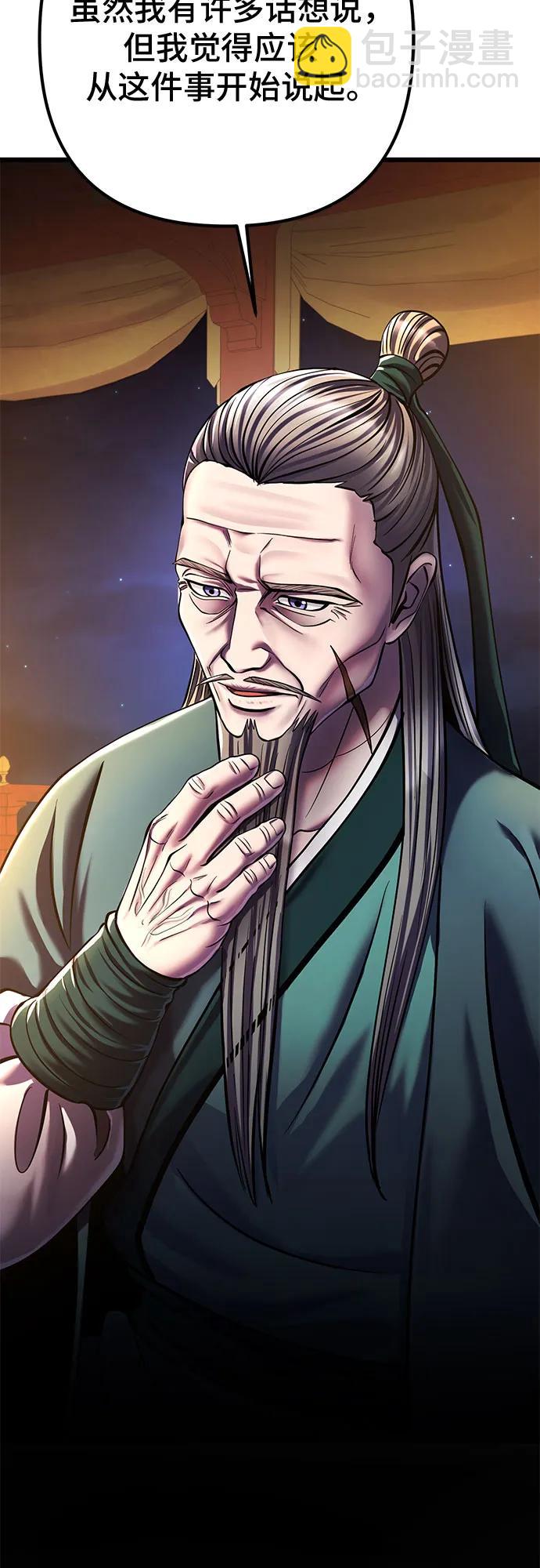 彭家四公子 - 第104話(2/2) - 6