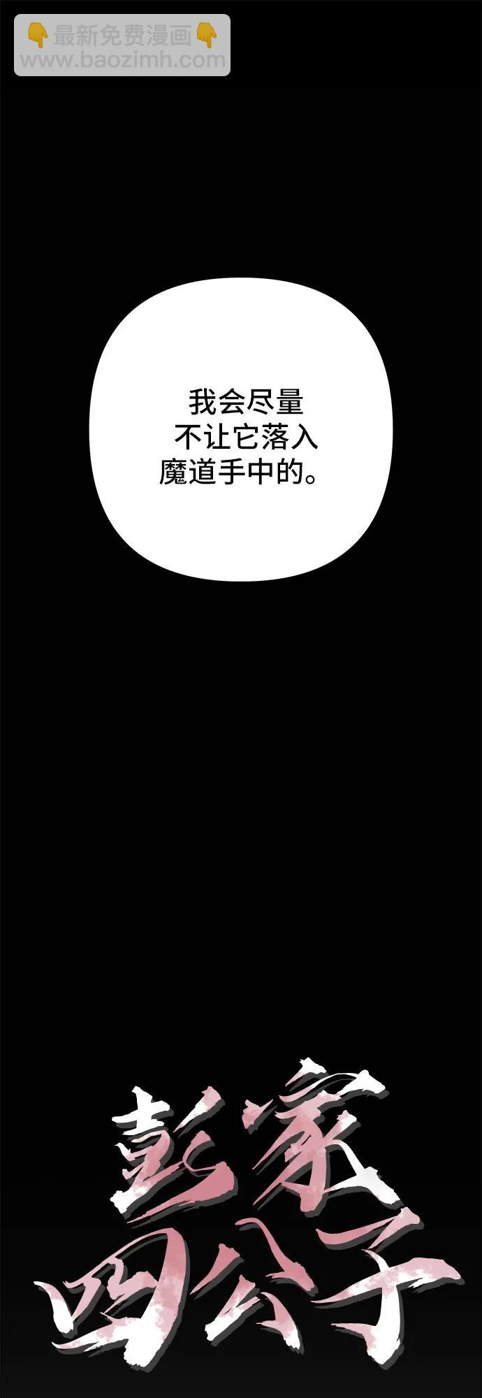 彭家四公子 - 第106話(1/2) - 4