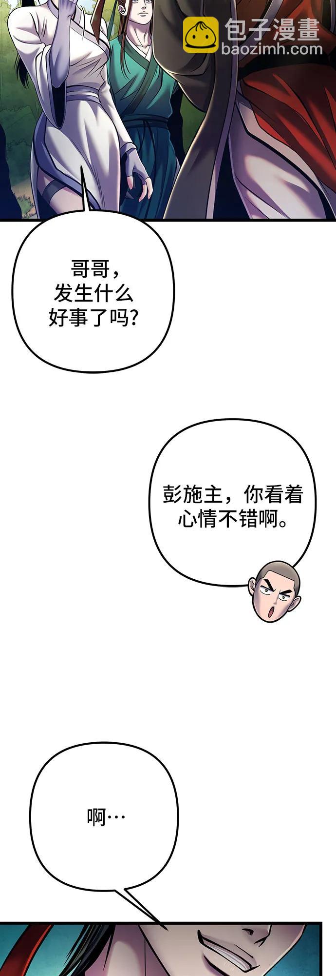 彭家四公子 - 第106話(2/2) - 6