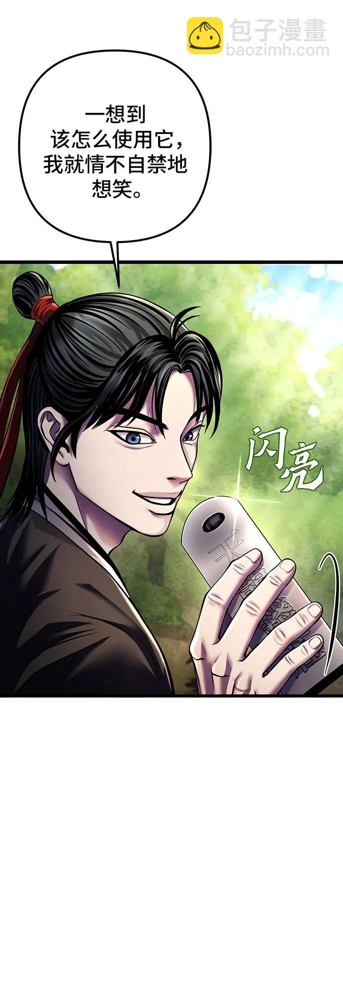 彭家四公子 - 第106話(2/2) - 1