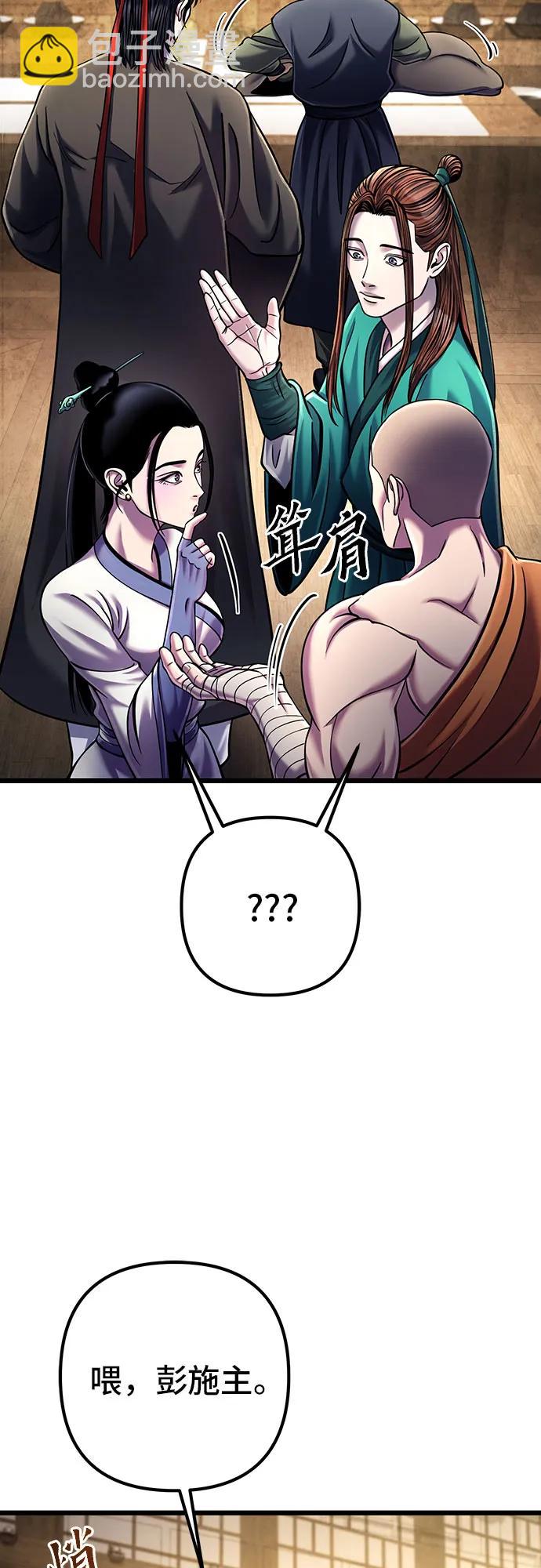 彭家四公子 - 第106話(2/2) - 4