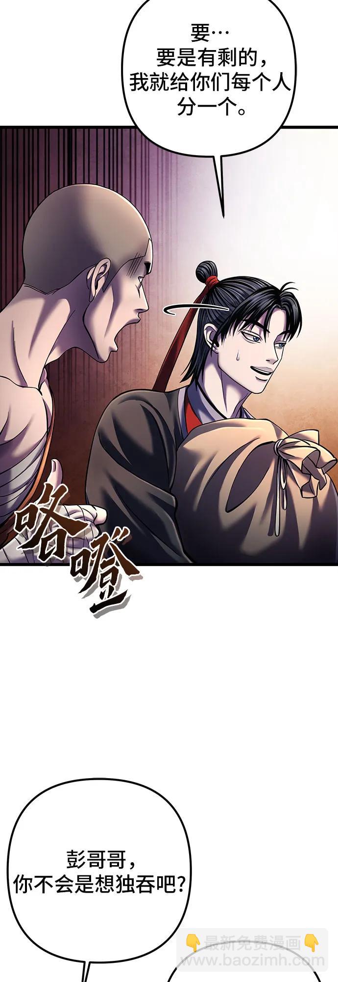 彭家四公子 - 第106話(2/2) - 7