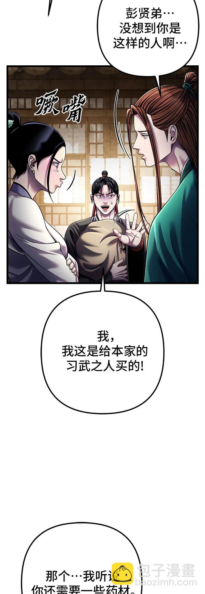 彭家四公子 - 第106話(2/2) - 1