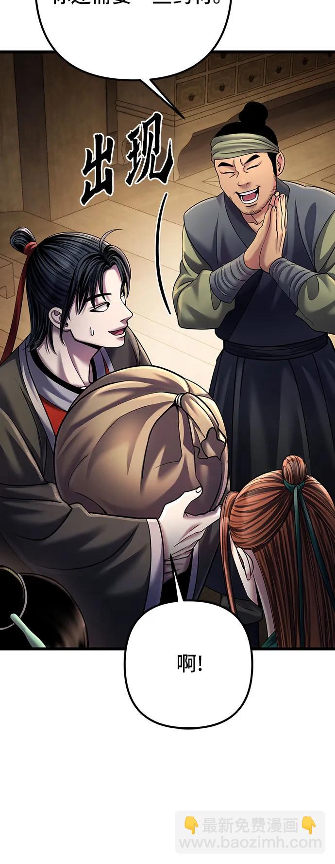 彭家四公子 - 第106話(2/2) - 2