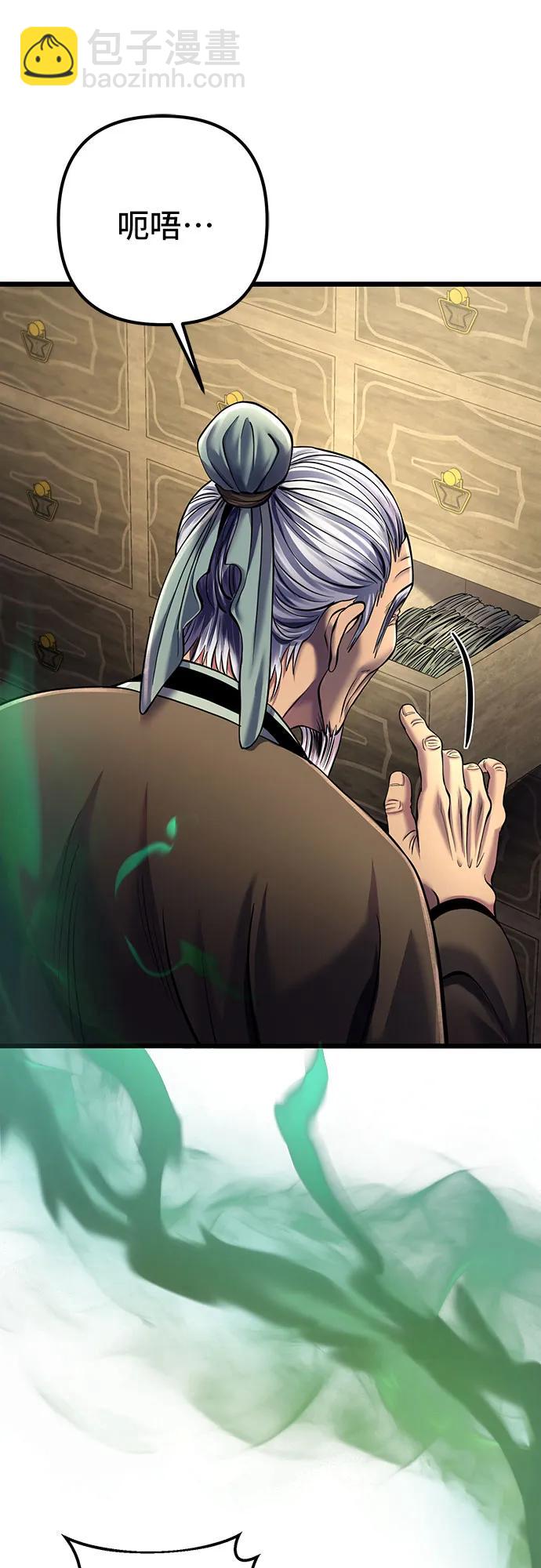 彭家四公子 - 第106話(2/2) - 4