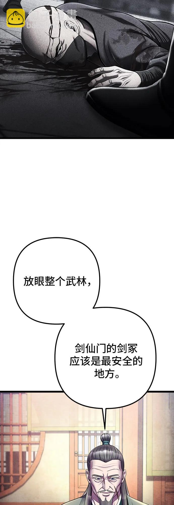 彭家四公子 - 第106話(1/2) - 8