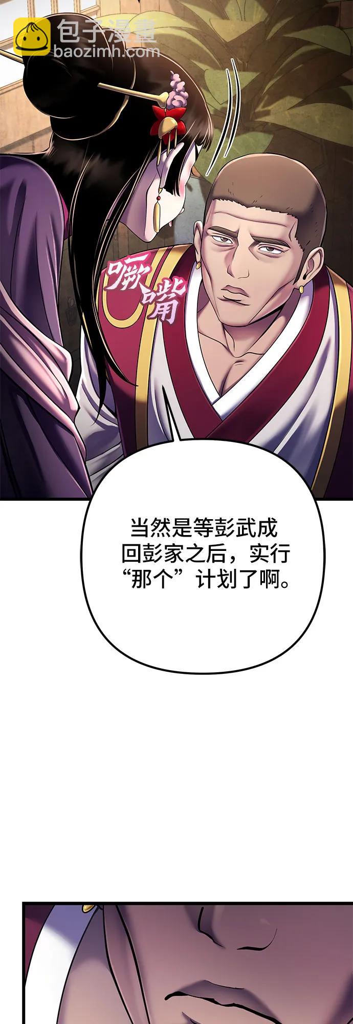 彭家四公子 - 第108話(1/2) - 6