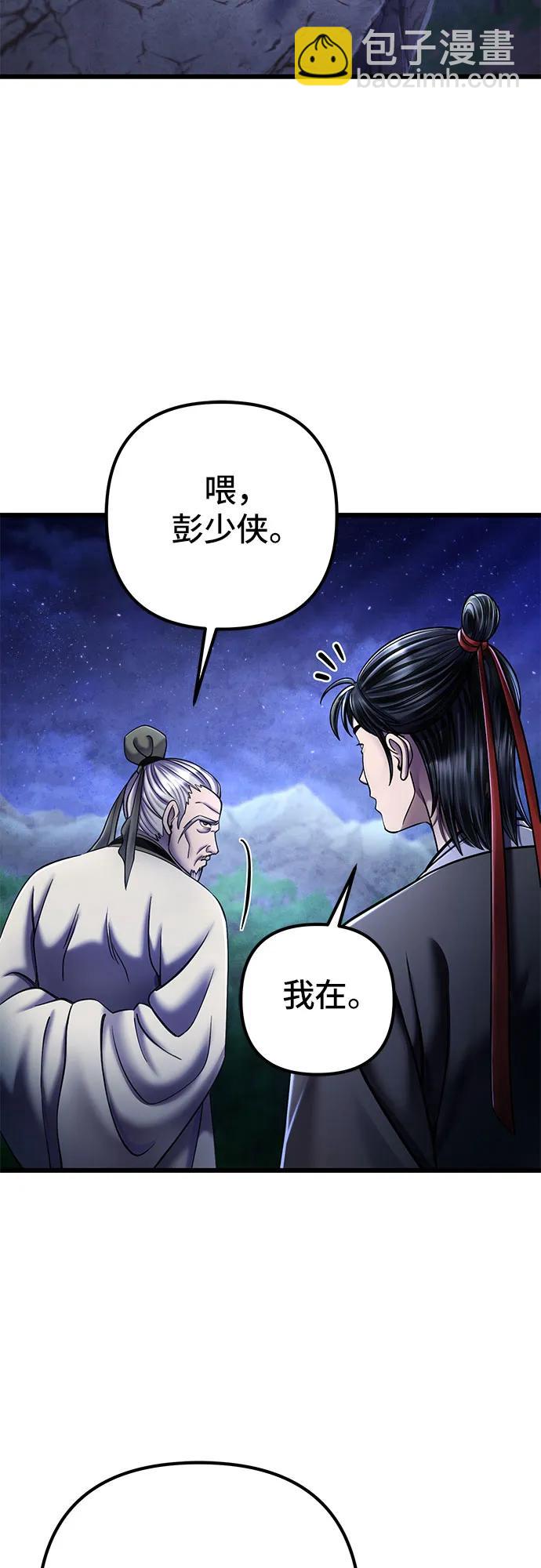 彭家四公子 - 第108話(1/2) - 1