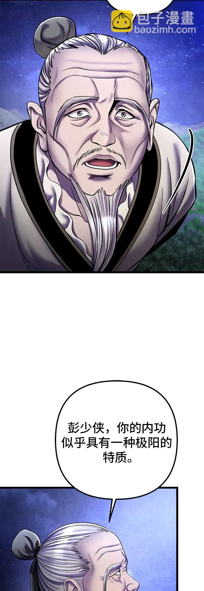 彭家四公子 - 第108話(1/2) - 7