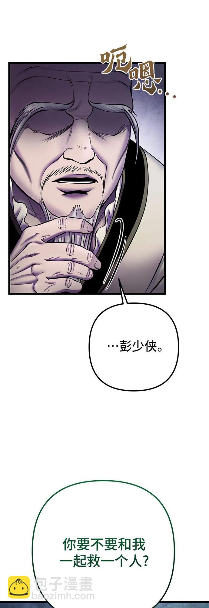 彭家四公子 - 第108話(1/2) - 2