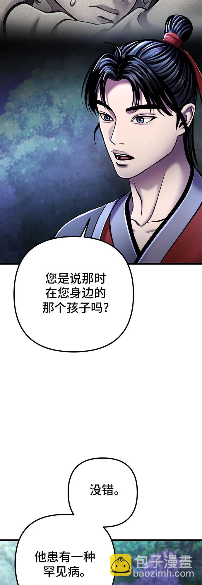 彭家四公子 - 第108話(1/2) - 4