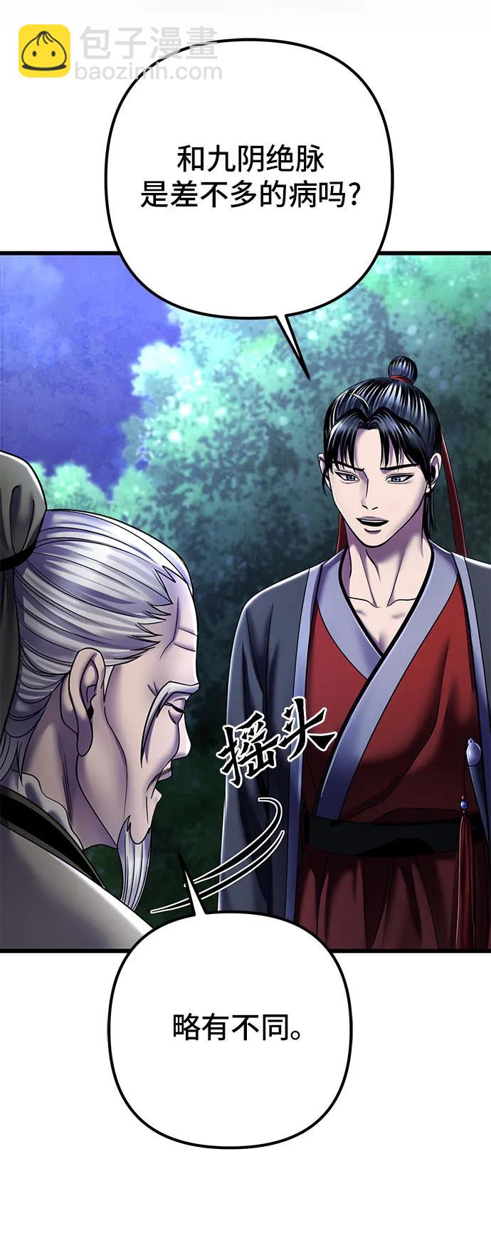 彭家四公子 - 第108話(1/2) - 1