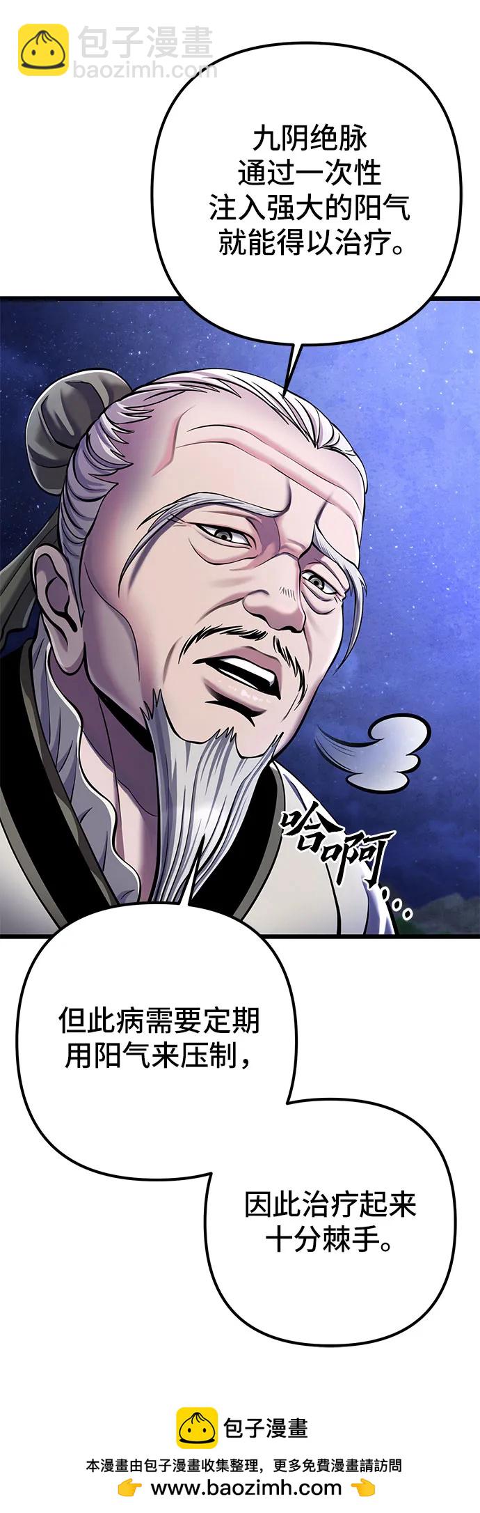 彭家四公子 - 第108話(1/2) - 2