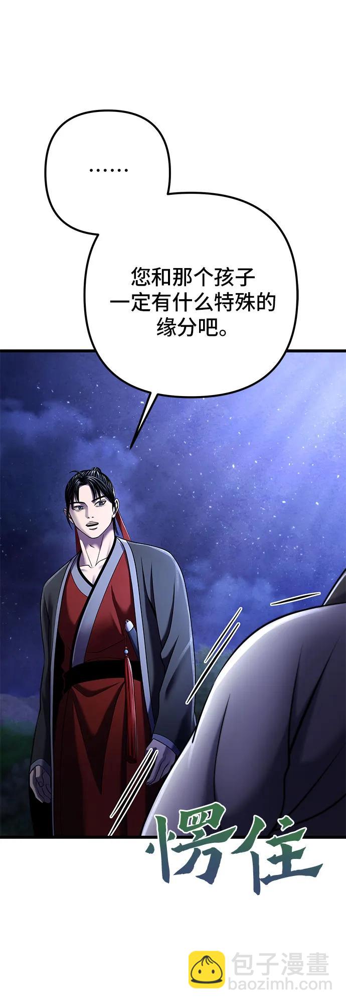 彭家四公子 - 第108話(2/2) - 3