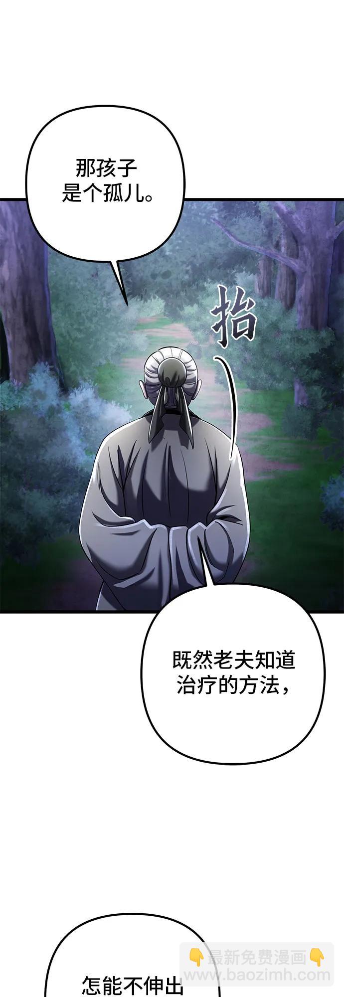 彭家四公子 - 第108話(2/2) - 4