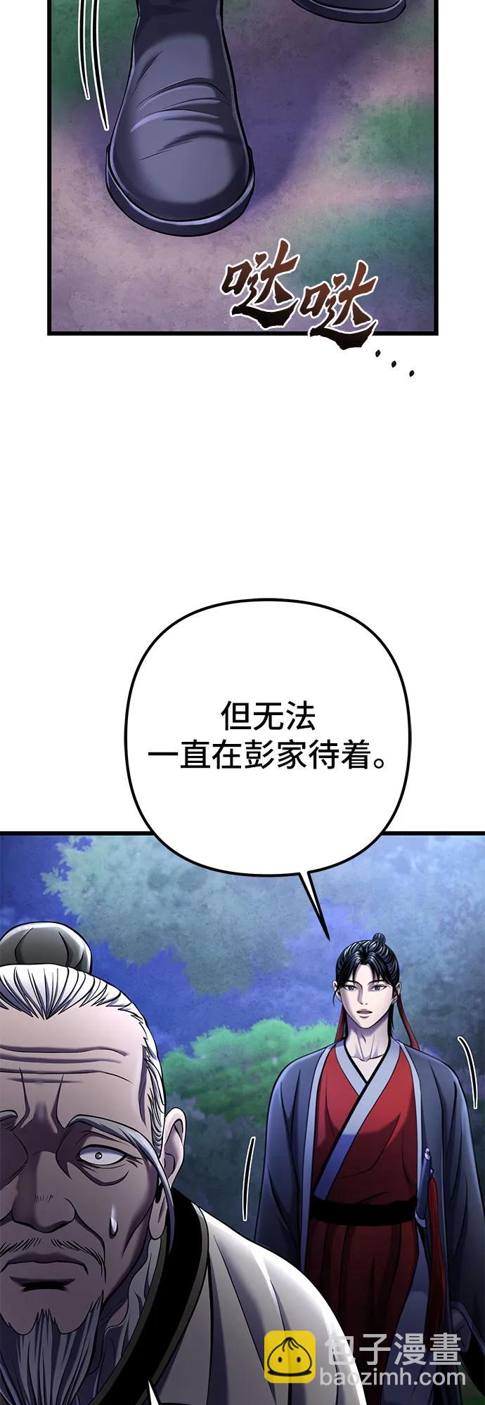 彭家四公子 - 第108話(2/2) - 6