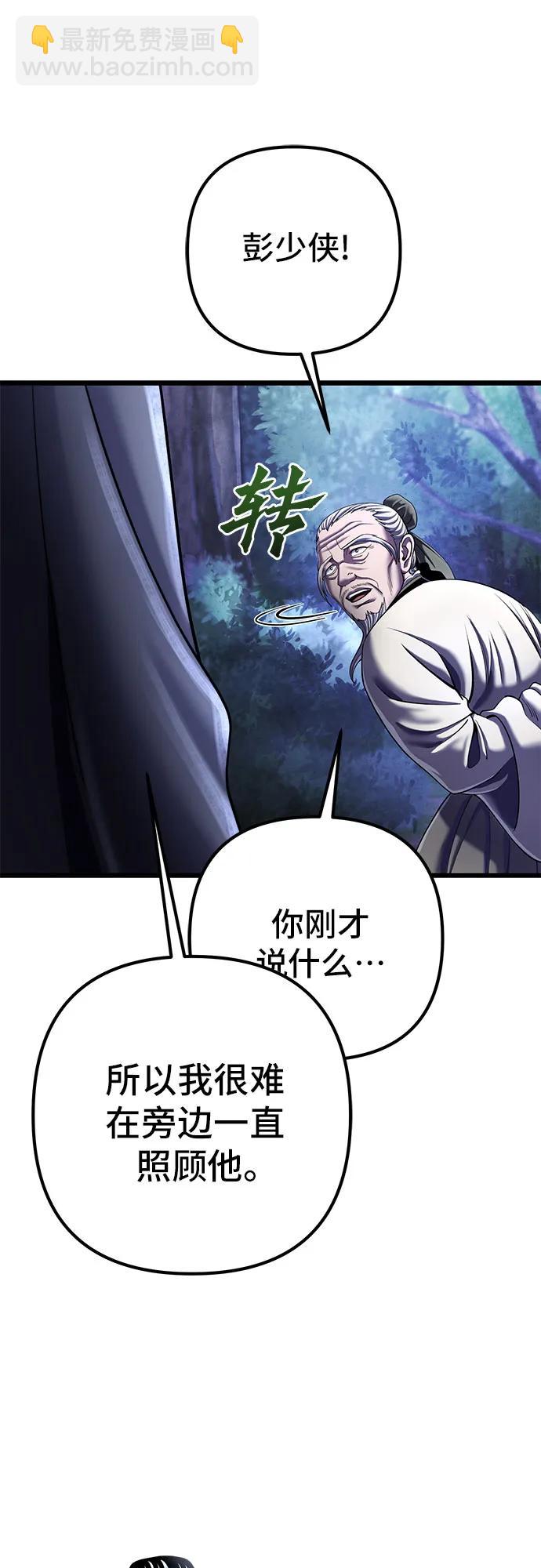 彭家四公子 - 第108話(2/2) - 2