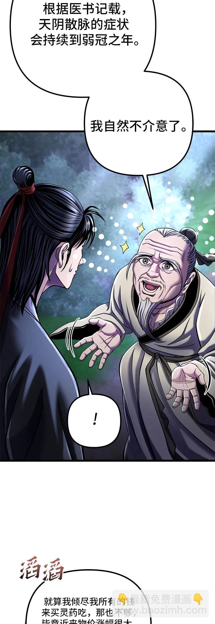 彭家四公子 - 第108話(2/2) - 4