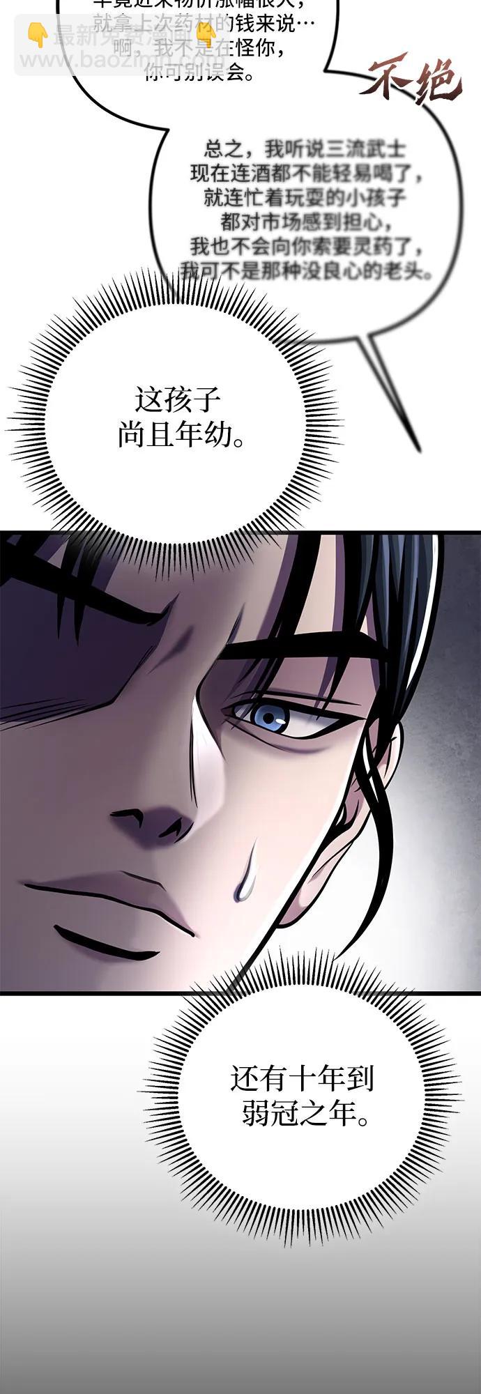 彭家四公子 - 第108話(2/2) - 5